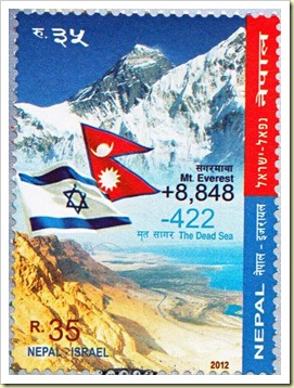 Nepal-Israel stamp