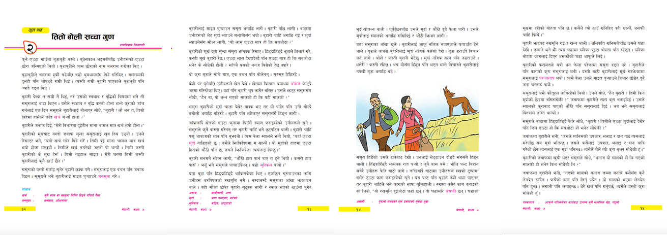 Nepali textbooks