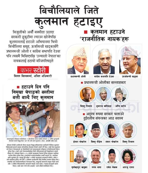 Front page of Naya Patrika 