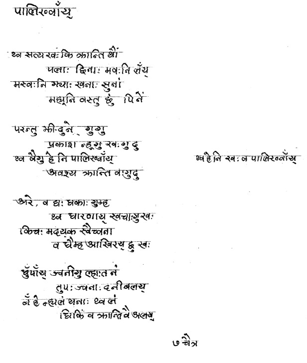 Digitising the savant calligrapher NT