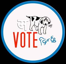 kukur vote kukur vote