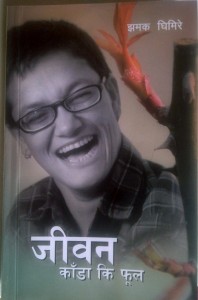 jhamak