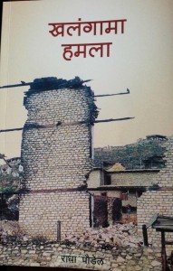 Khalanga Ma Hamala (The Attack on Khalanga)